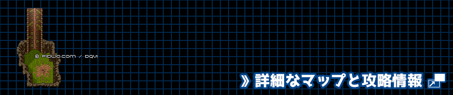【夢の世界】クリアベール北西の井戸の簡易マップ画像 ／ SFC版ドラゴンクエスト6攻略 ─ pidlio.com