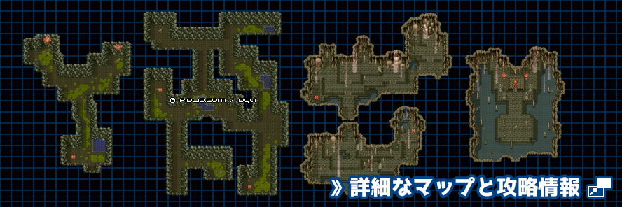 【現実の世界】夢見の洞窟の簡易マップ画像 ／ SFC版ドラゴンクエスト6攻略 ─ pidlio.com