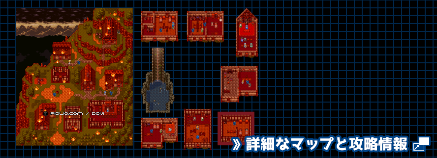 【現実の世界】ライフコッドの村（襲撃時）の簡易マップ画像 ／ SFC版ドラゴンクエスト6攻略 ─ pidlio.com
